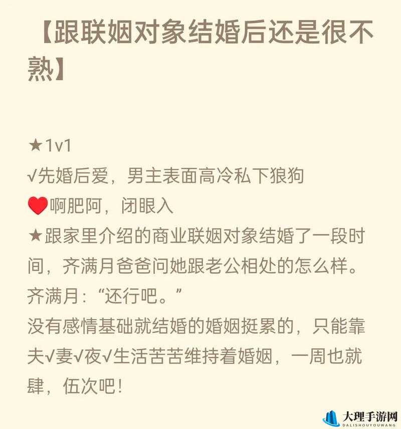 关于联姻对象 11h 齐满月的深度剖析及其背后故事